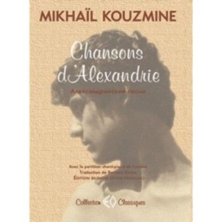 Chansons d'Alexandrie