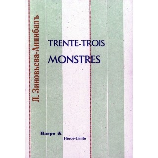 Trentre-trois monstres