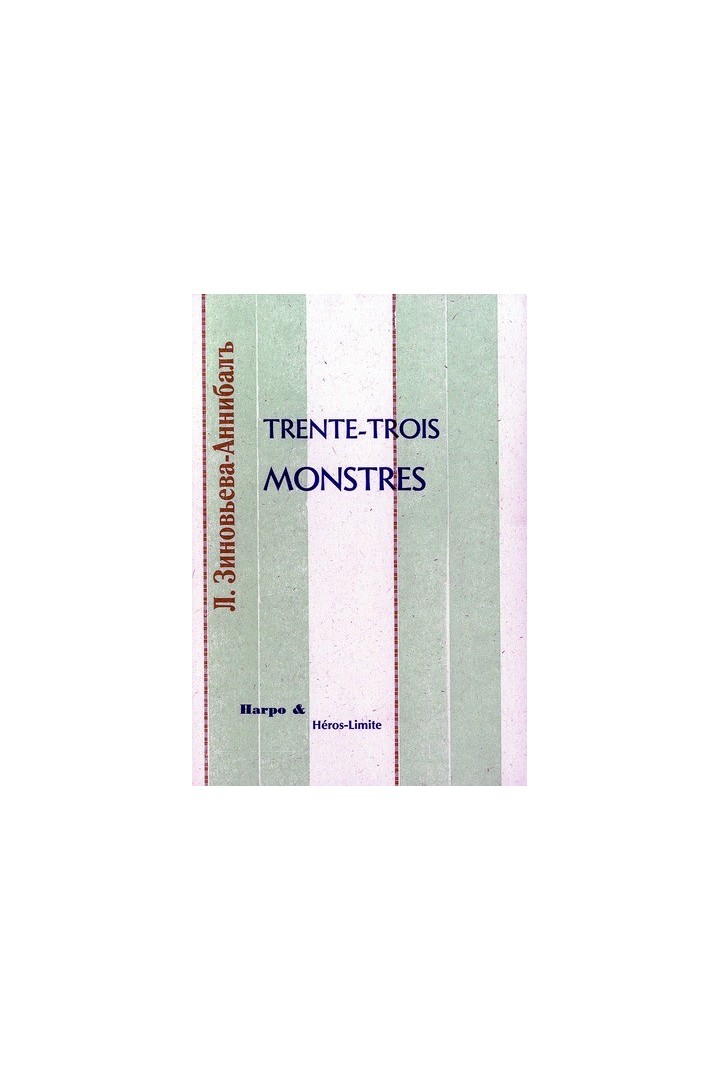 Trentre-trois monstres